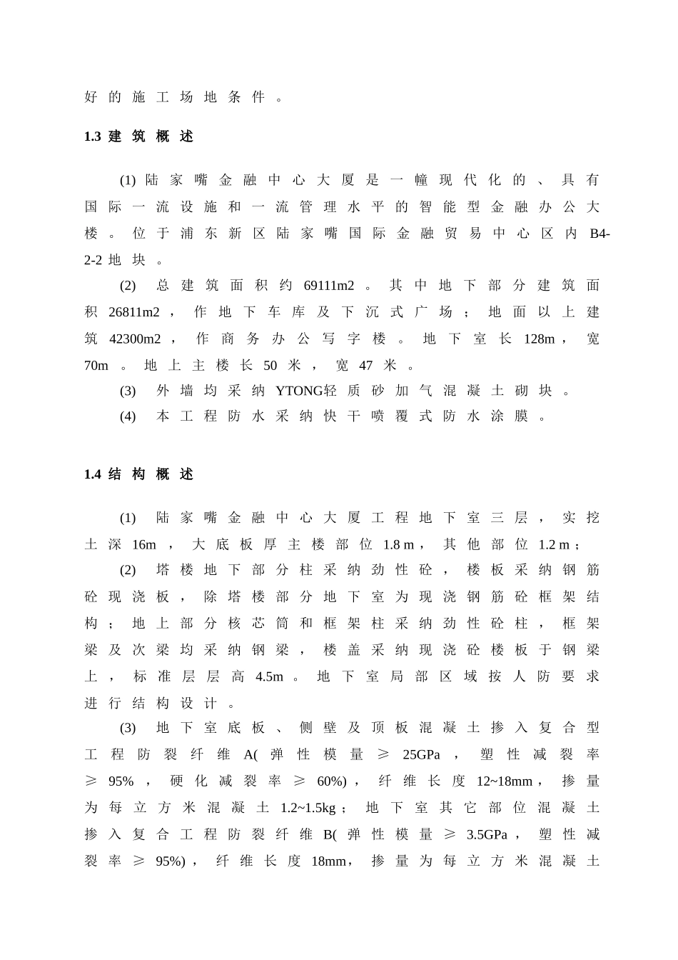 陆家嘴金融中心大厦施工组织设计_第2页