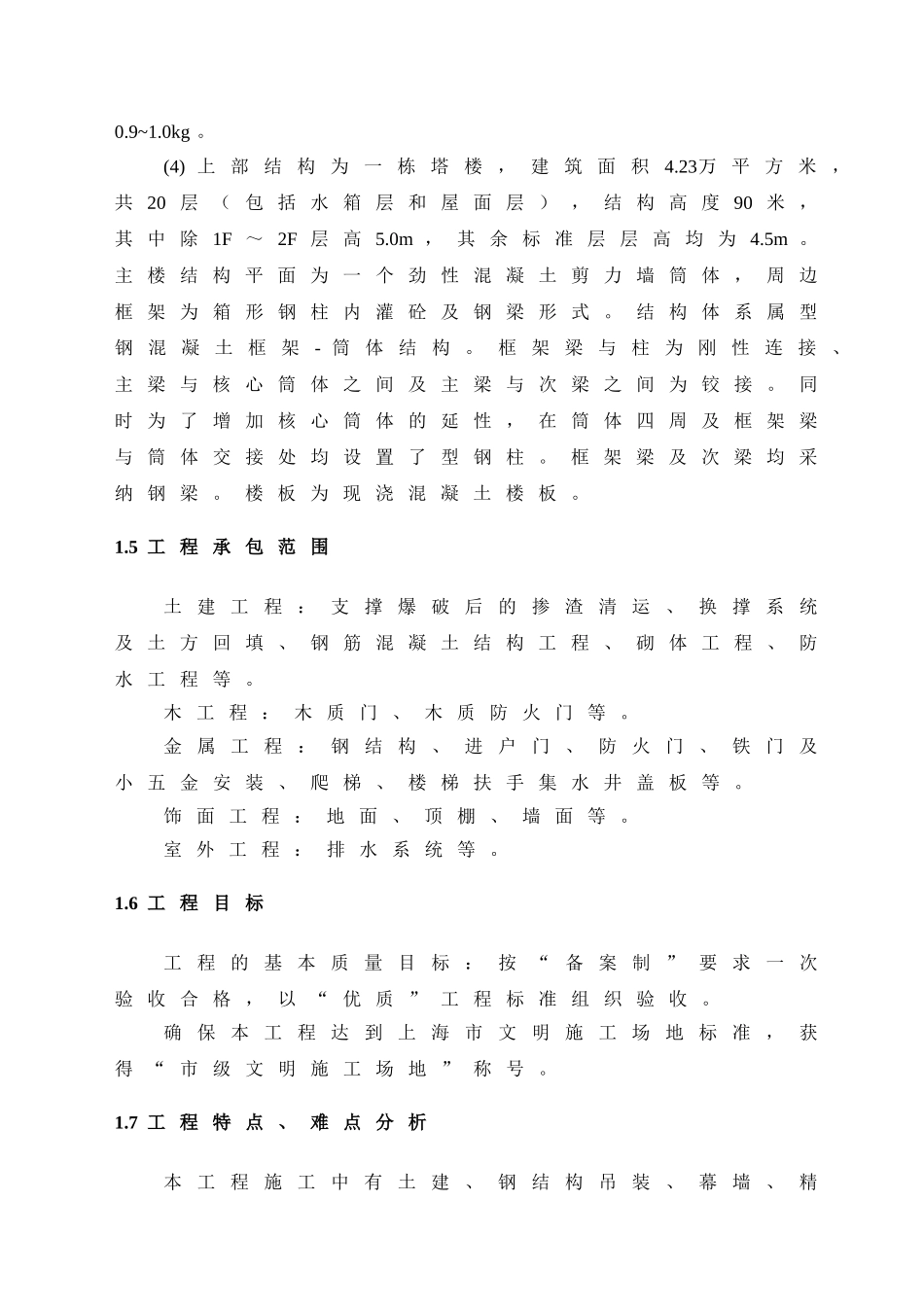 陆家嘴金融中心大厦施工组织设计_第3页