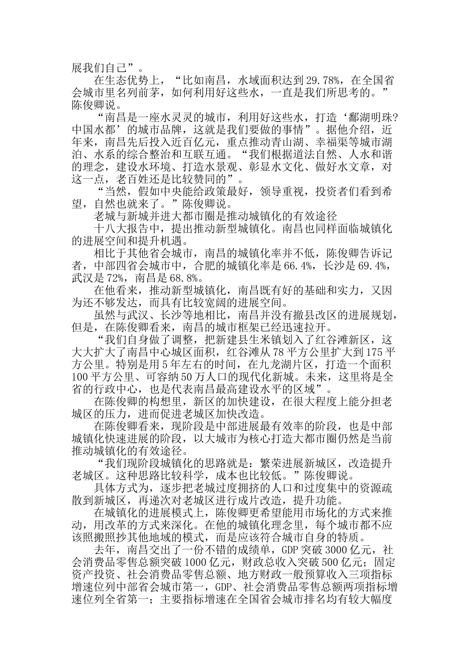 陈俊卿的“大南昌”战略路径_第2页