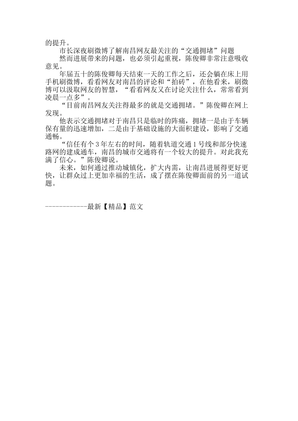 陈俊卿的“大南昌”战略路径_第3页