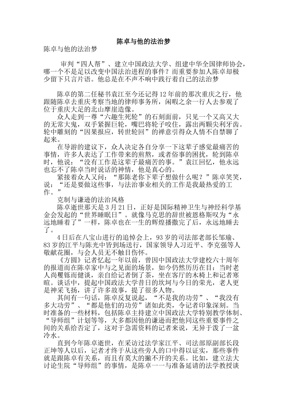 陈卓与他的法治梦_第1页