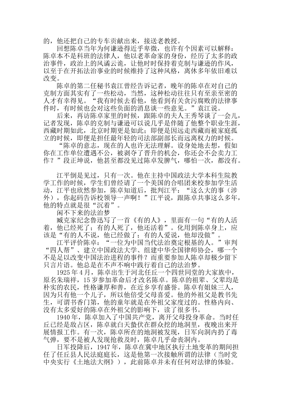 陈卓与他的法治梦_第2页
