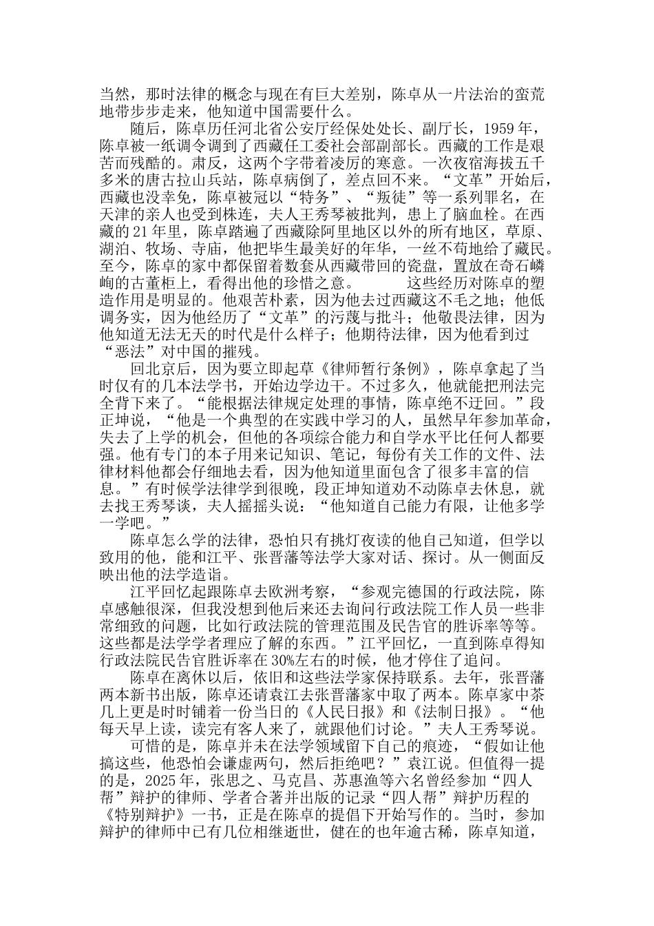 陈卓与他的法治梦_第3页