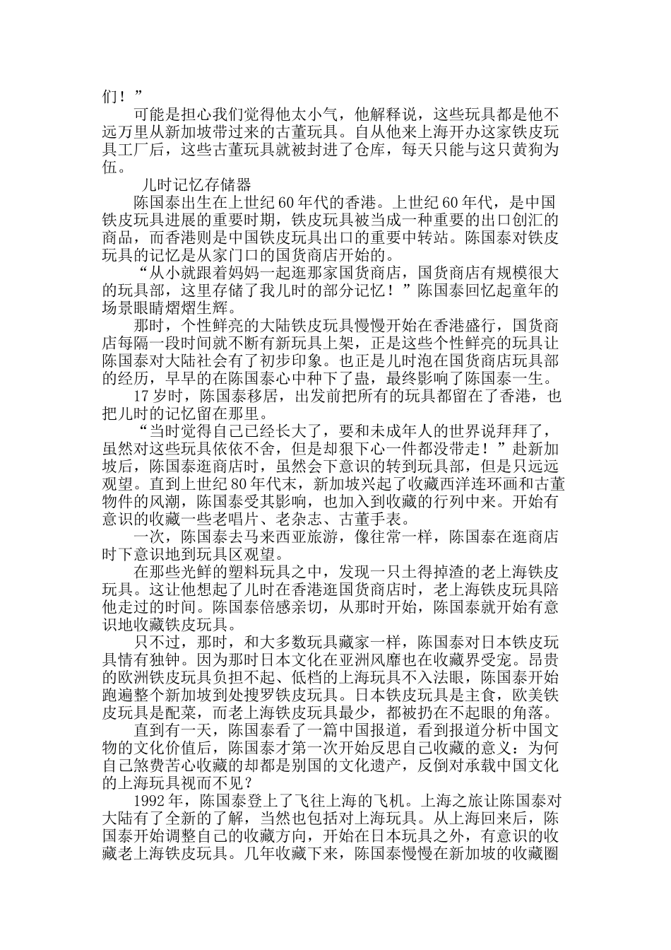 陈国泰：重新定义铁皮玩具_第2页