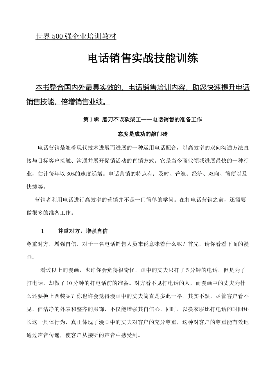 陈安之：电话销售实战技能训练_第1页