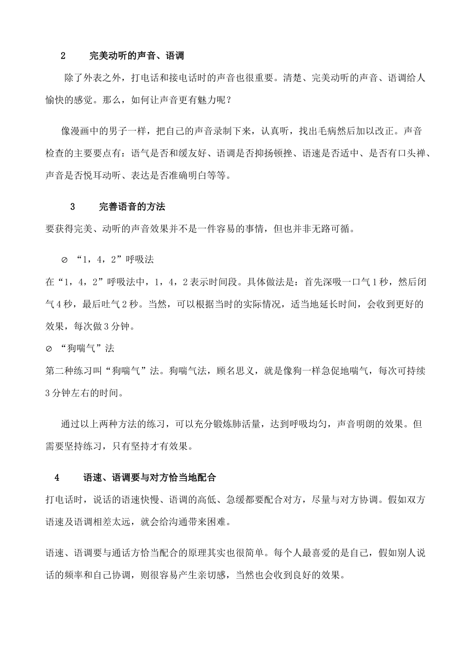 陈安之：电话销售实战技能训练_第2页