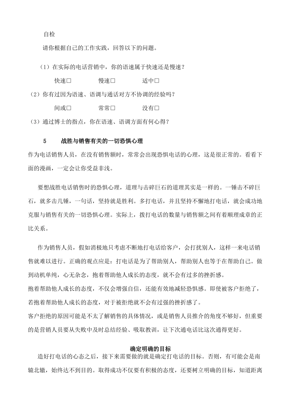 陈安之：电话销售实战技能训练_第3页