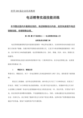 陈安之：电话销售实战技能训练