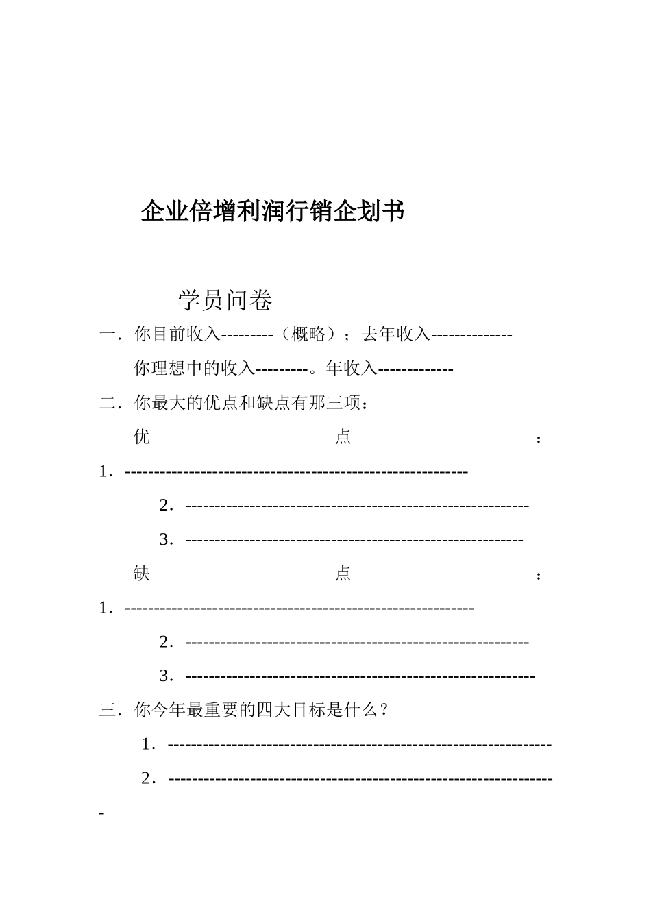 陈安之12万半岛酒店总裁密训班笔记_第1页