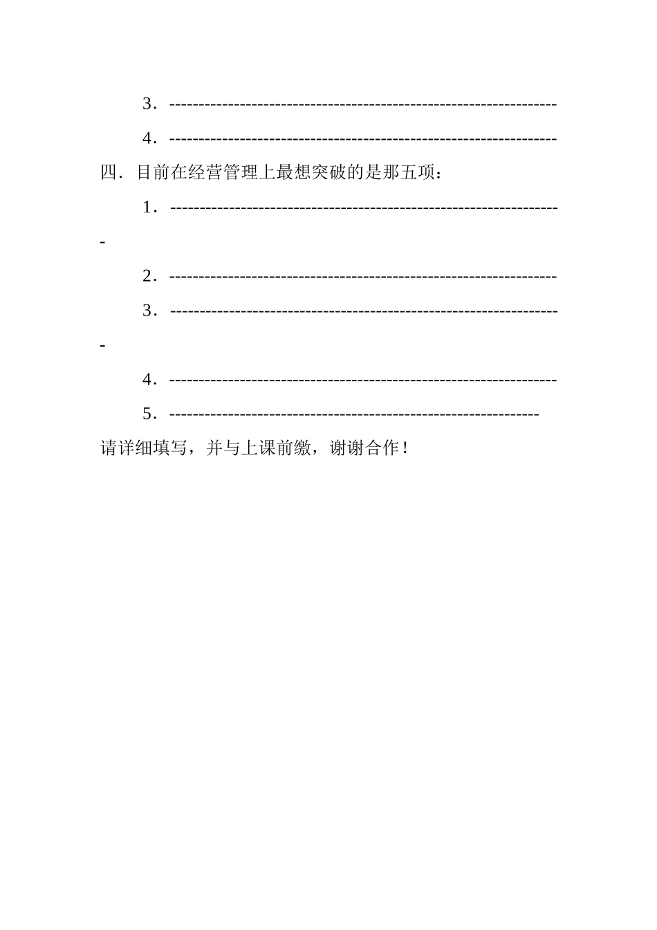 陈安之12万半岛酒店总裁密训班笔记_第2页