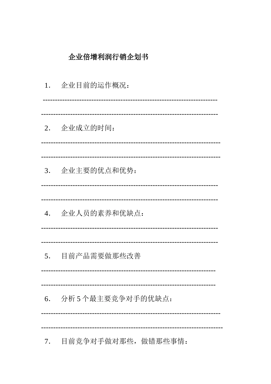 陈安之12万半岛酒店总裁密训班笔记_第3页