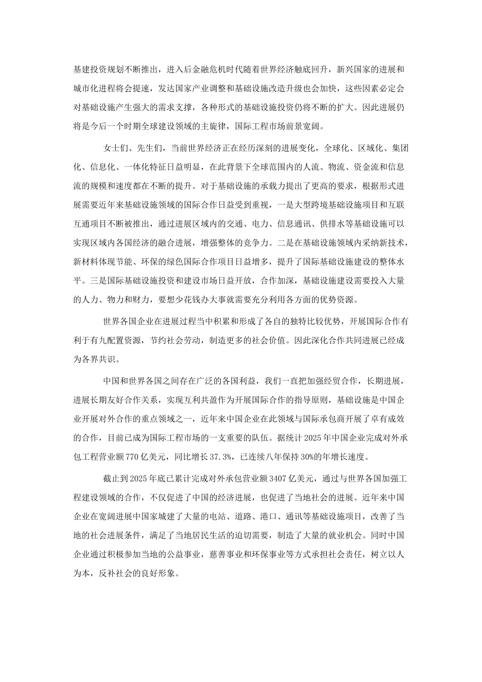 陈健先生：加强国际合作-促进共同发展_第2页