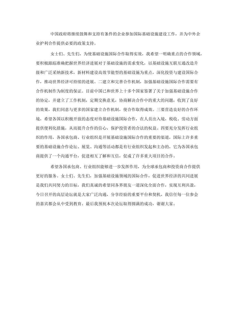 陈健先生：加强国际合作-促进共同发展_第3页