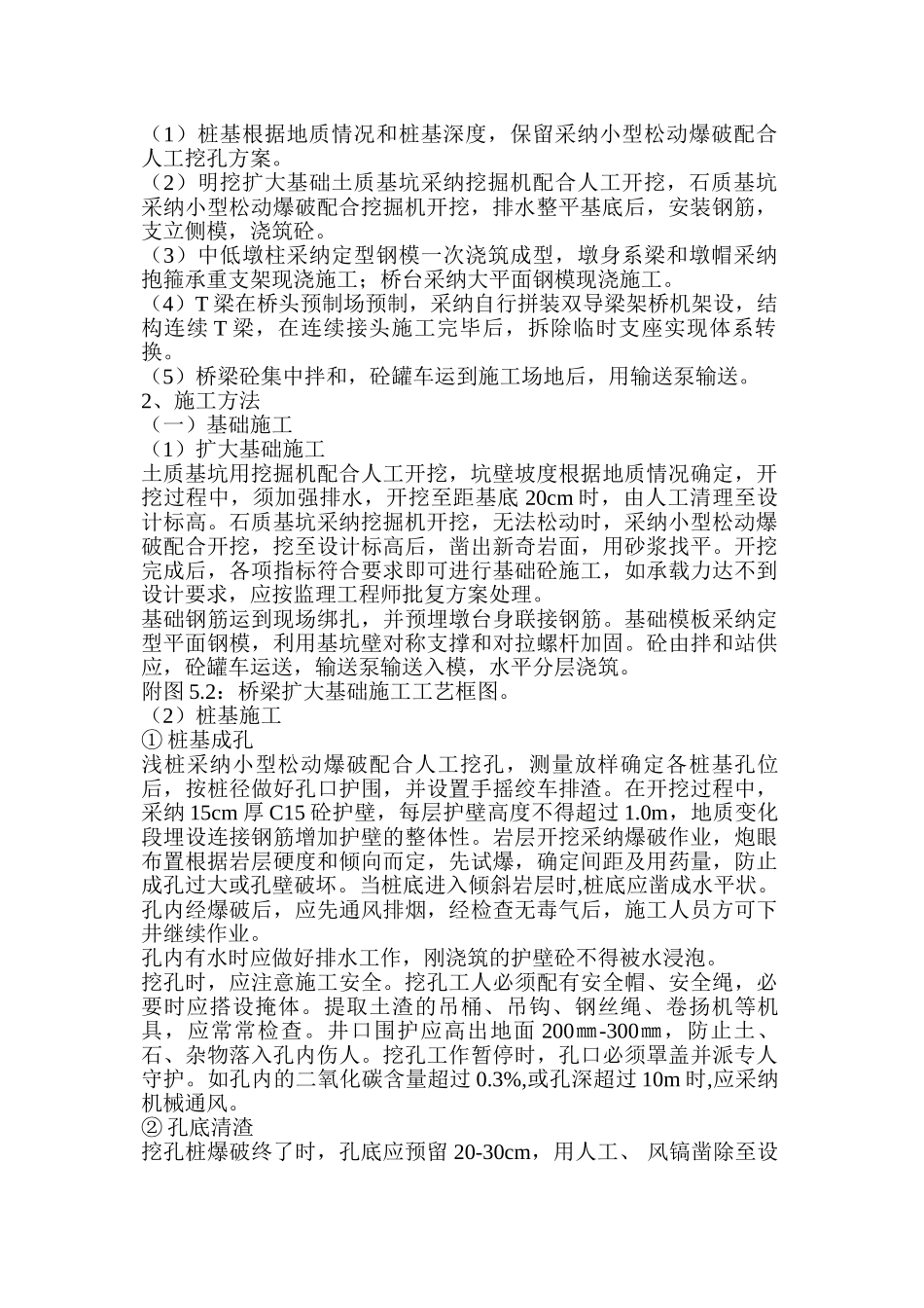 陈家沟大桥施工组织设计方案_第2页