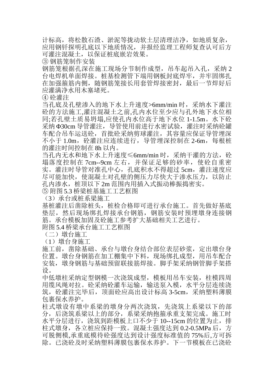 陈家沟大桥施工组织设计方案_第3页