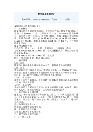 陈家沟大桥施工组织设计方案
