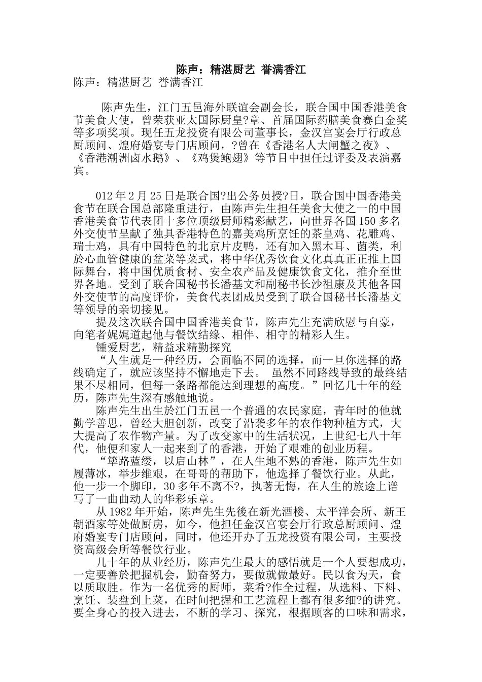 陈声：精湛厨艺-誉满香江_第1页