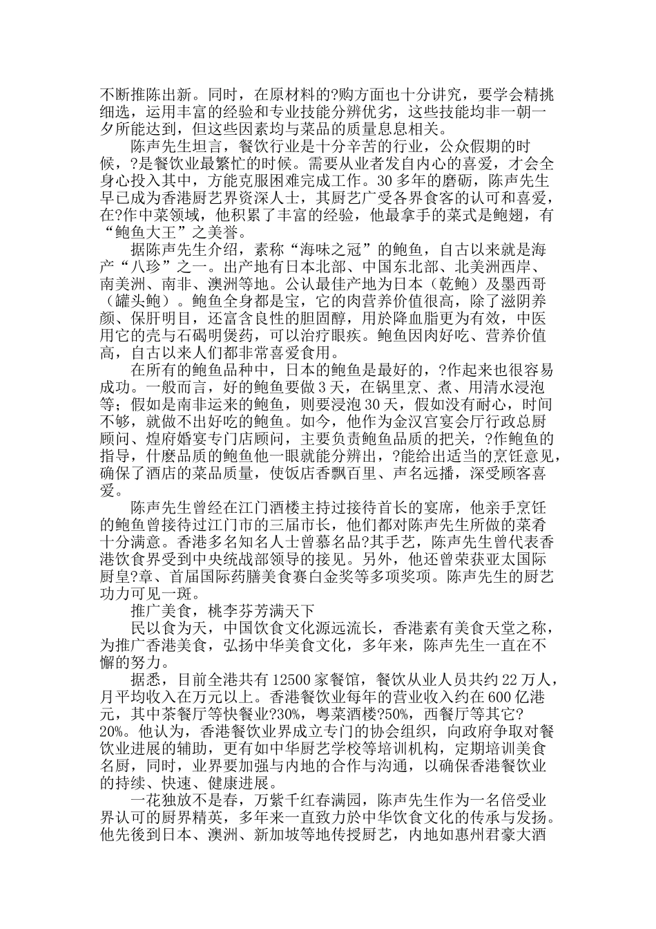 陈声：精湛厨艺-誉满香江_第2页