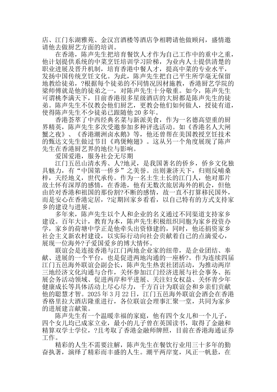 陈声：精湛厨艺-誉满香江_第3页