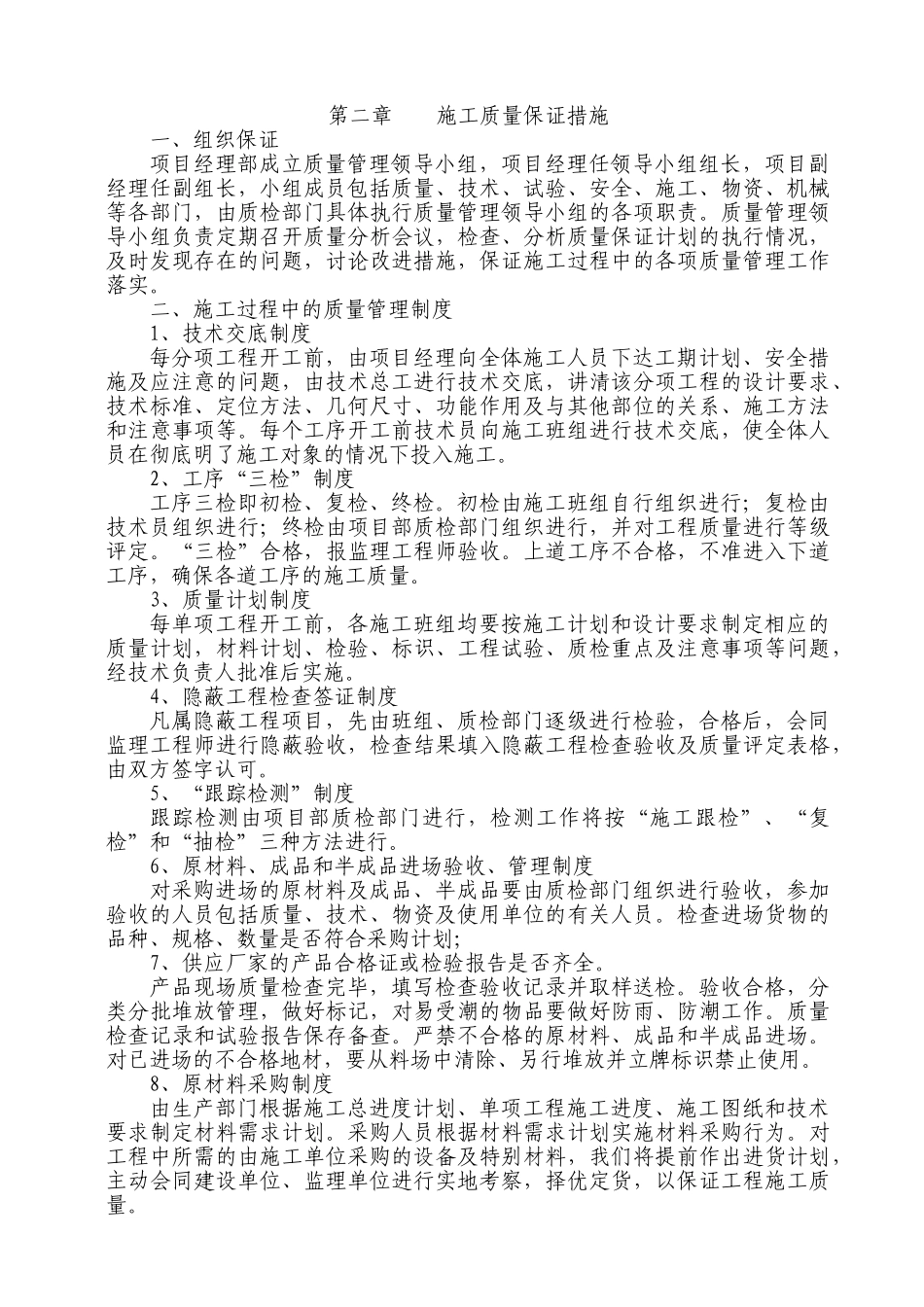 陈官乡农村道路及桥梁改造建设工程施工组织设计_第2页