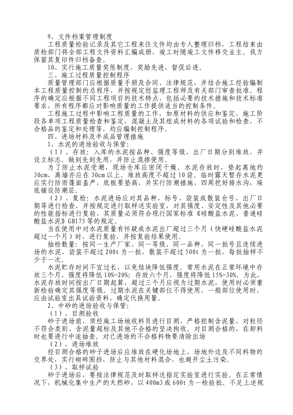 陈官乡农村道路及桥梁改造建设工程施工组织设计_第3页