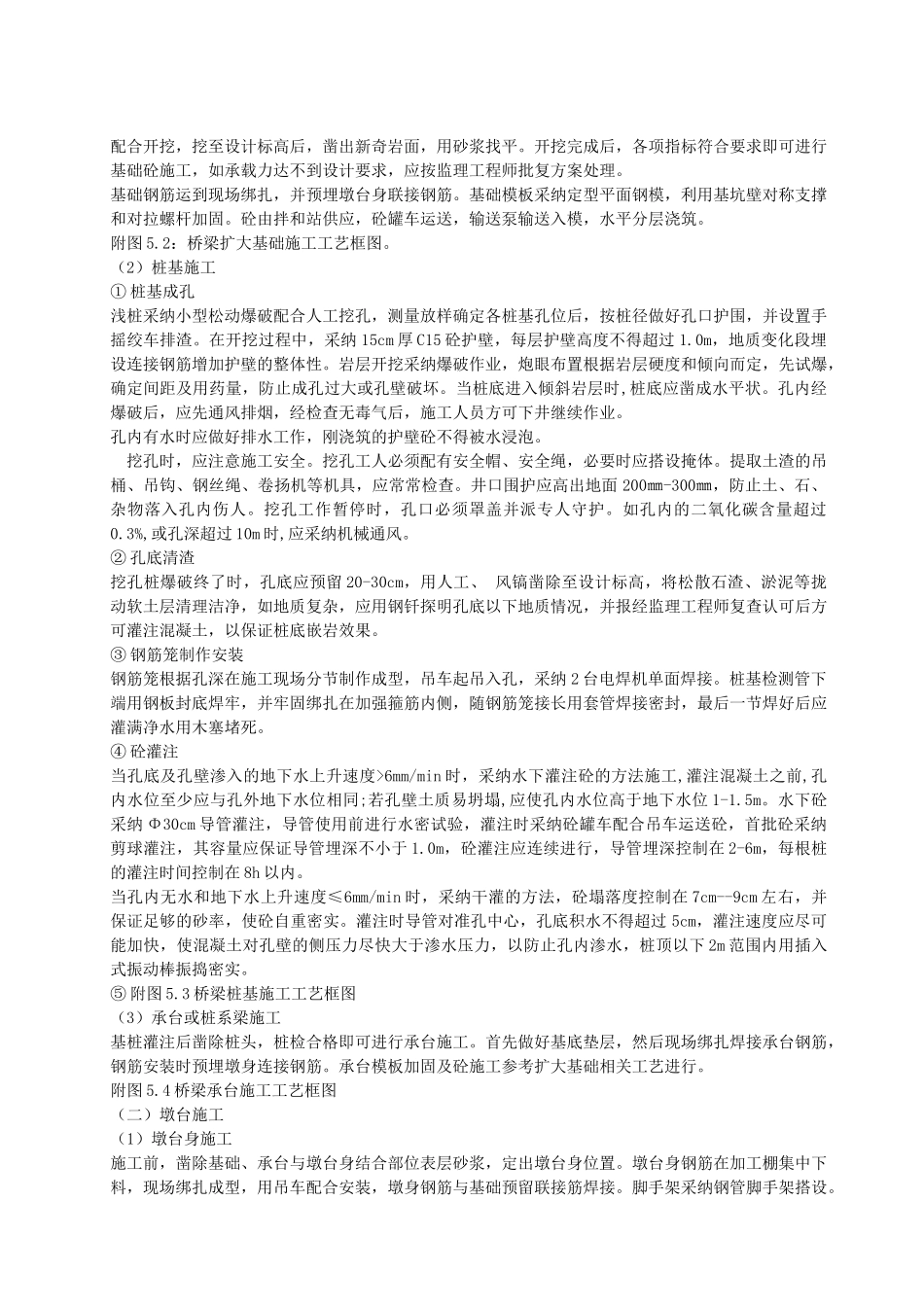 陈家沟桥梁施工组织设计方案_第2页