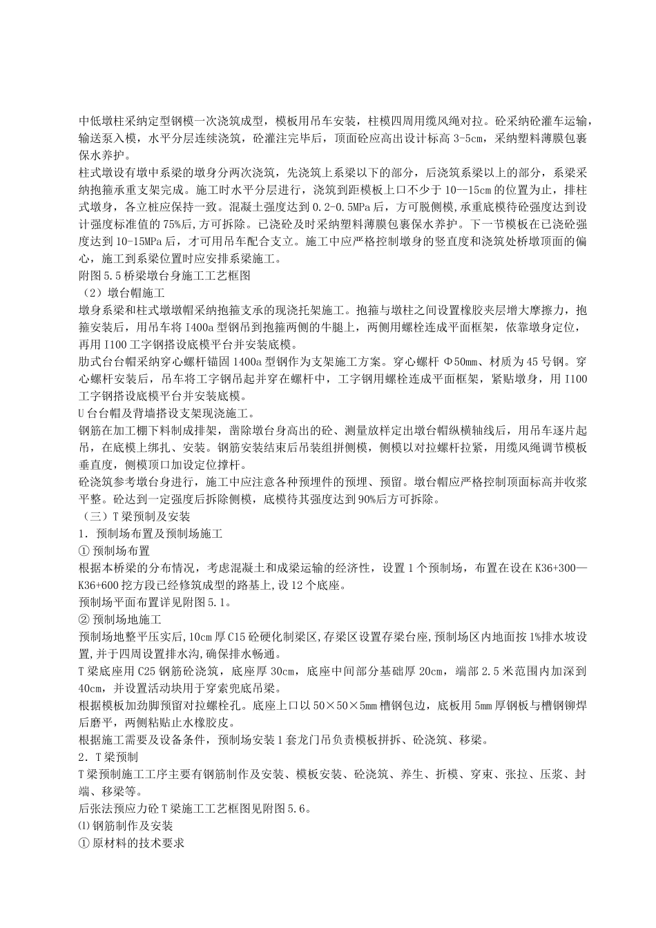 陈家沟桥梁施工组织设计方案_第3页