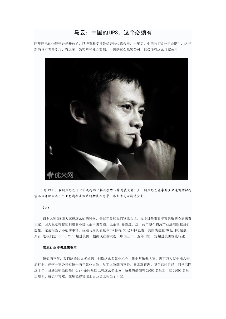陈安之——马云：中国的UPS-这个必须有_第1页