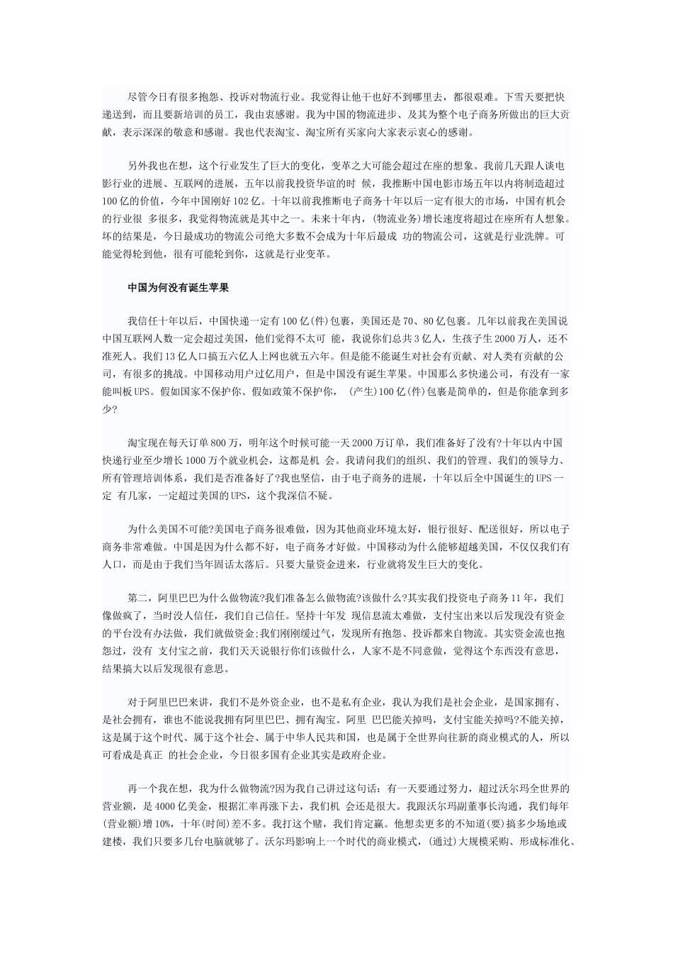 陈安之——马云：中国的UPS-这个必须有_第2页