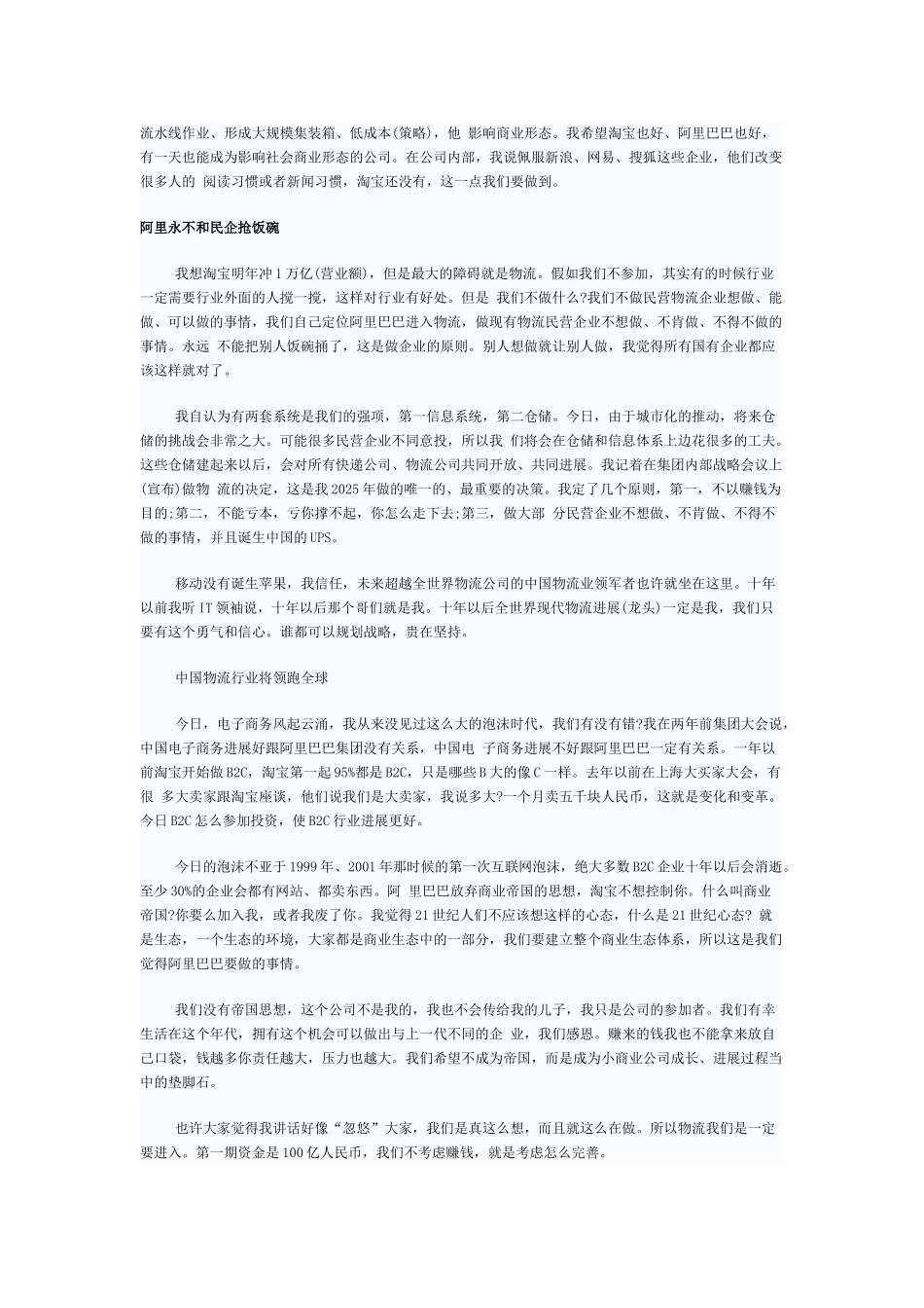 陈安之——马云：中国的UPS-这个必须有_第3页