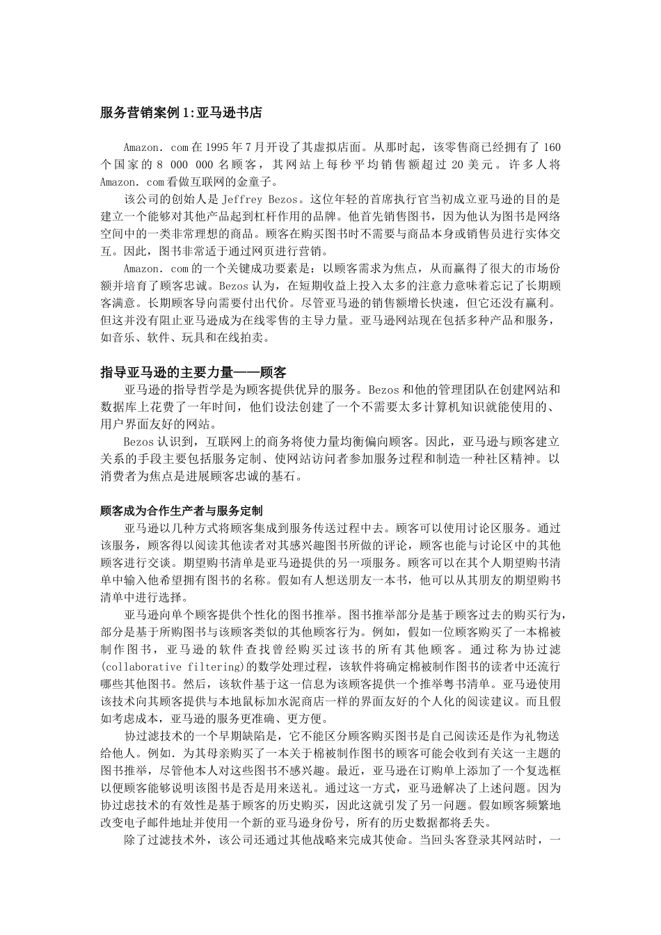 陈川服务营销案例_第1页