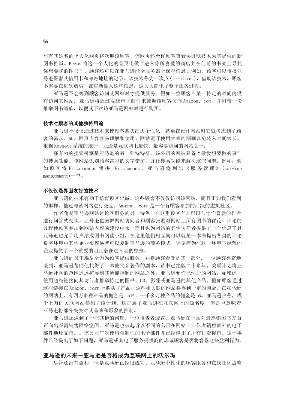 陈川服务营销案例_第2页