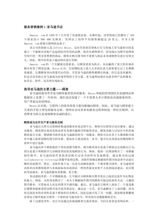 陈川服务营销案例