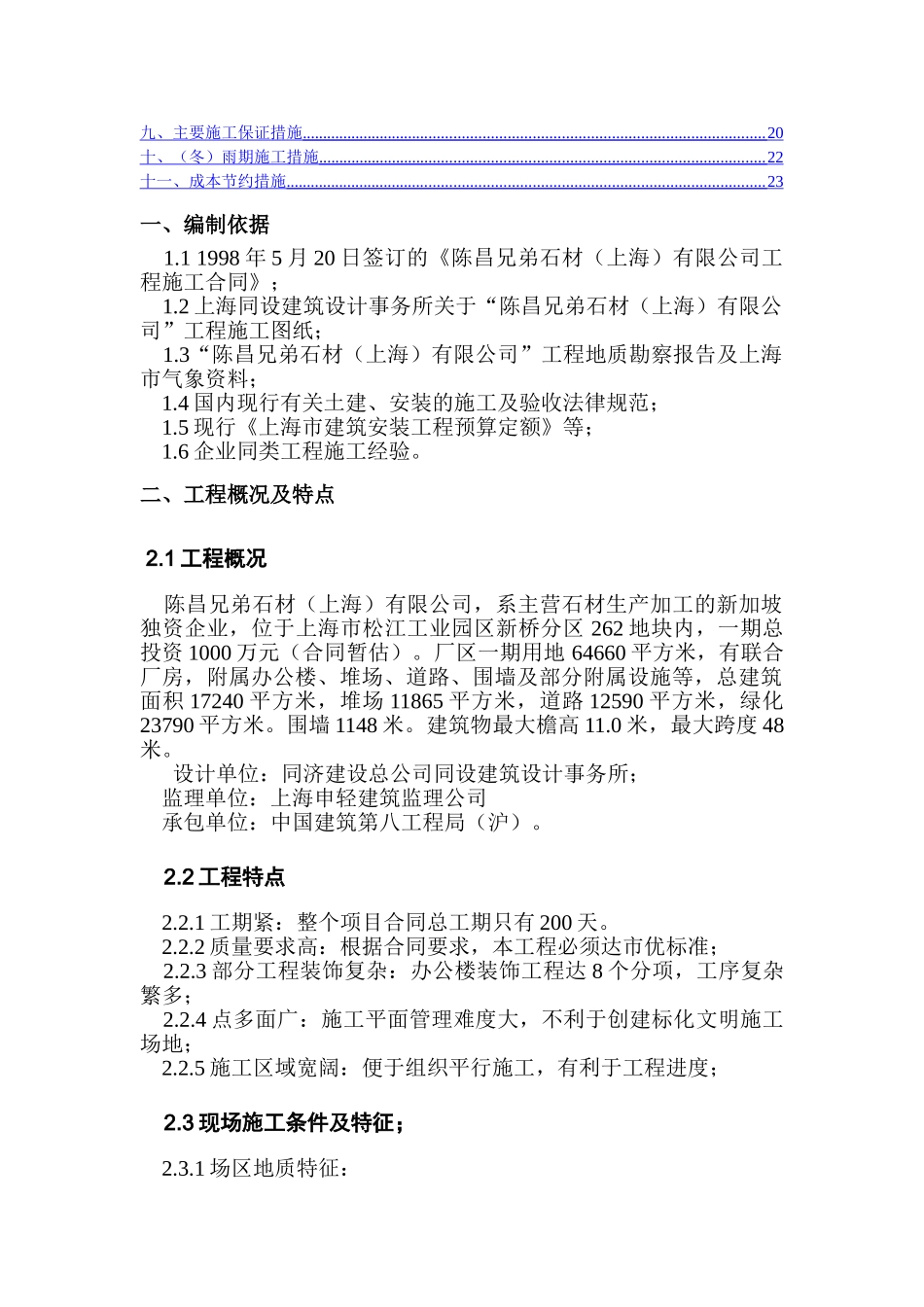 陈昌兄弟石材有限公司新建工程施工组织设计_第2页