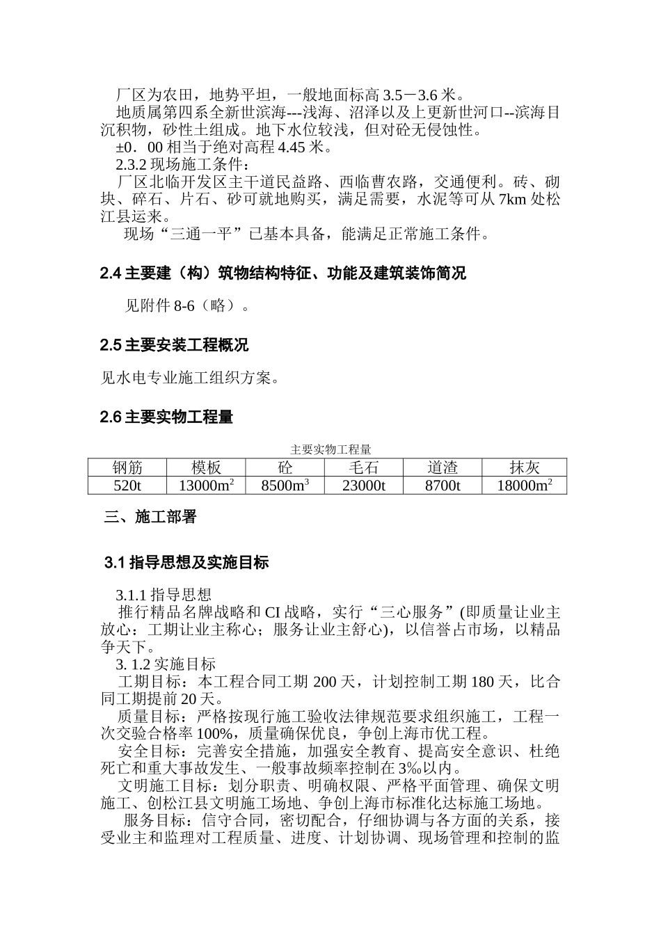 陈昌兄弟石材有限公司新建工程施工组织设计_第3页