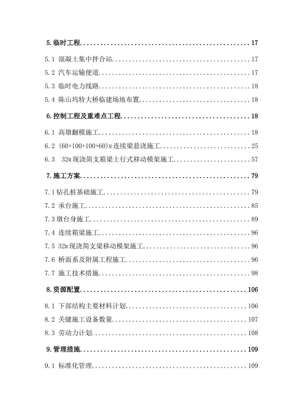 陈山坞特大桥施工组织设计_第2页