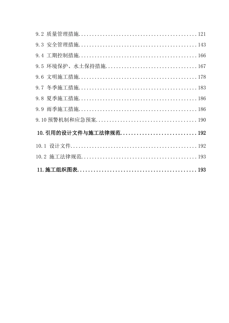 陈山坞特大桥施工组织设计_第3页