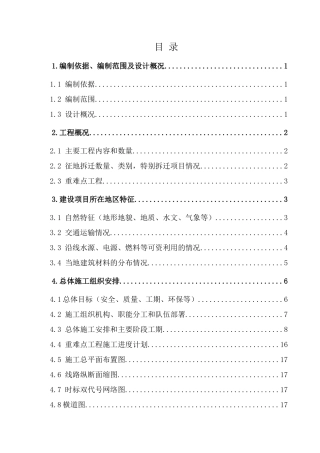 陈山坞特大桥施工组织设计