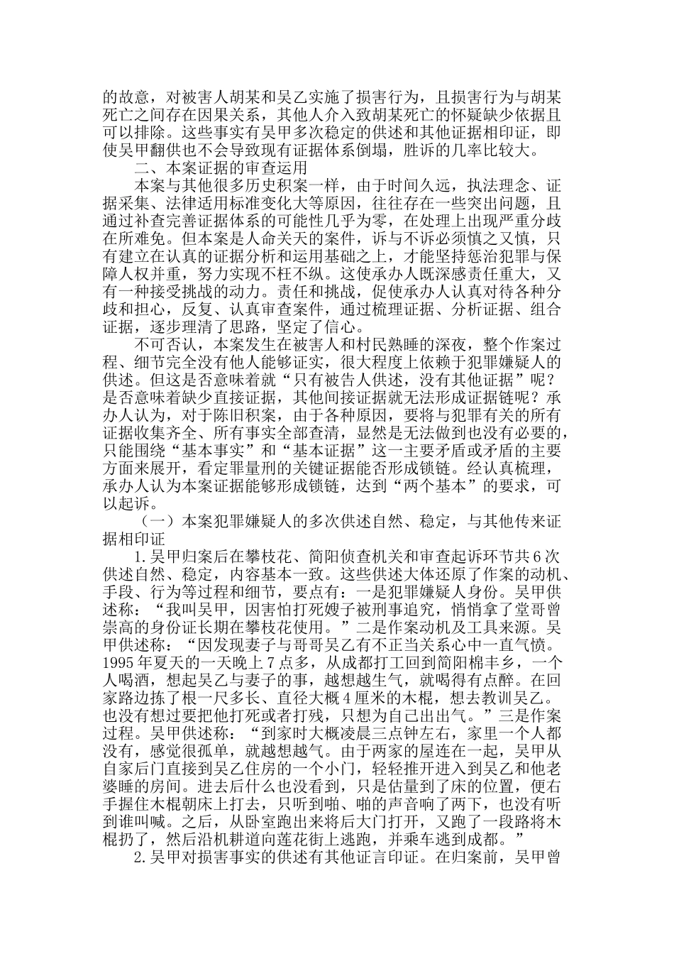 陈旧“疑案”证据的审查运用_第2页