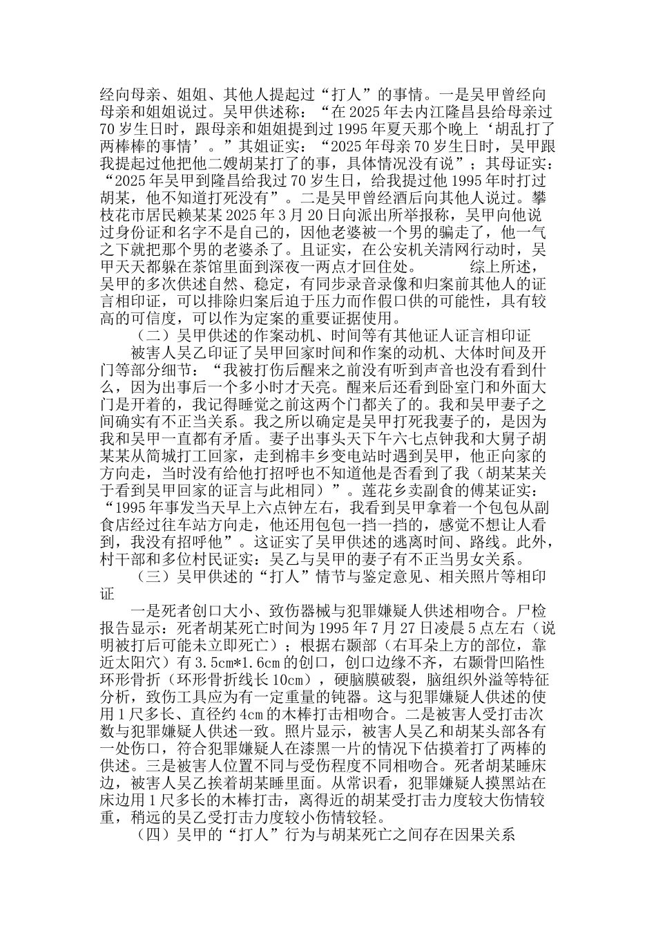 陈旧“疑案”证据的审查运用_第3页