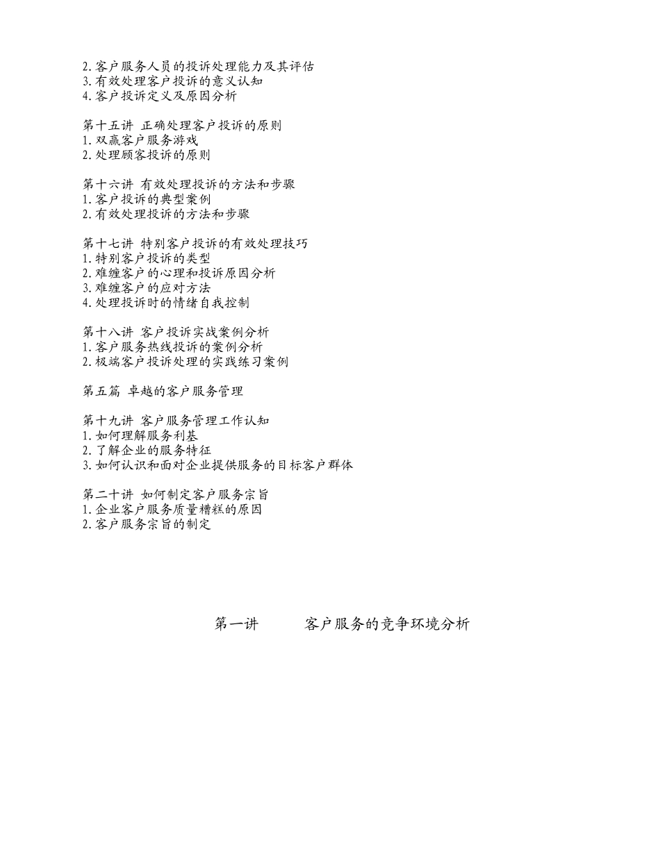 陈巍：《卓越的客户服务与管理》_第2页