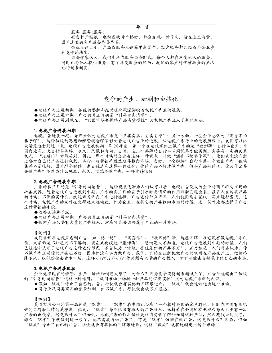 陈巍：《卓越的客户服务与管理》_第3页