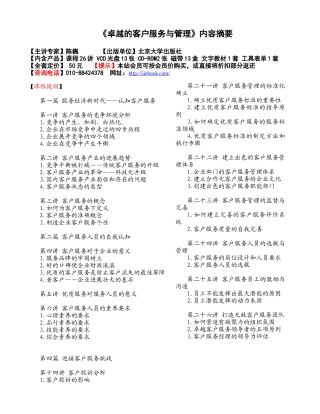 陈巍：《卓越的客户服务与管理》