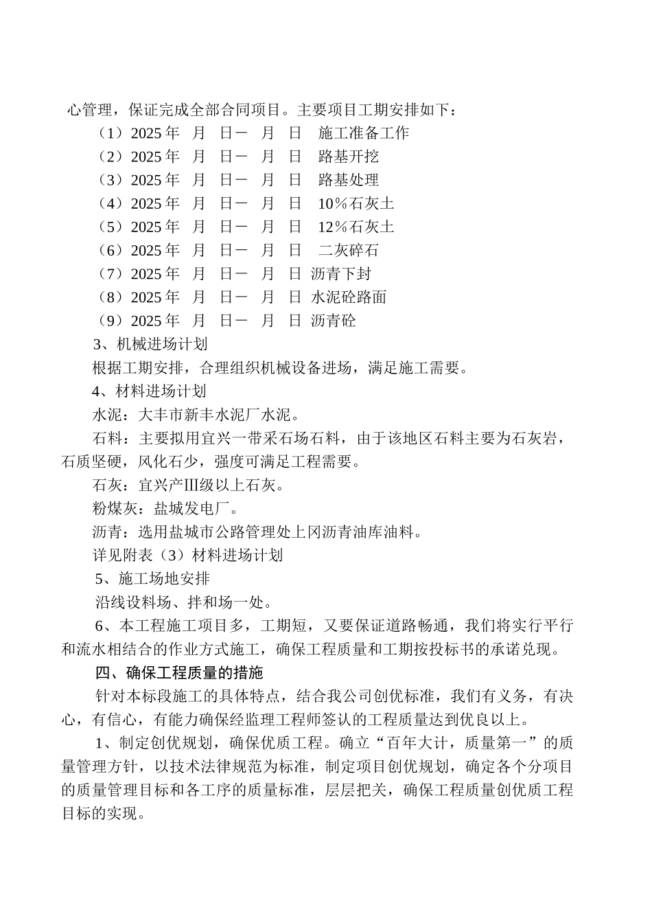 陈李公路某收费站工程施工组织设计方案_第2页