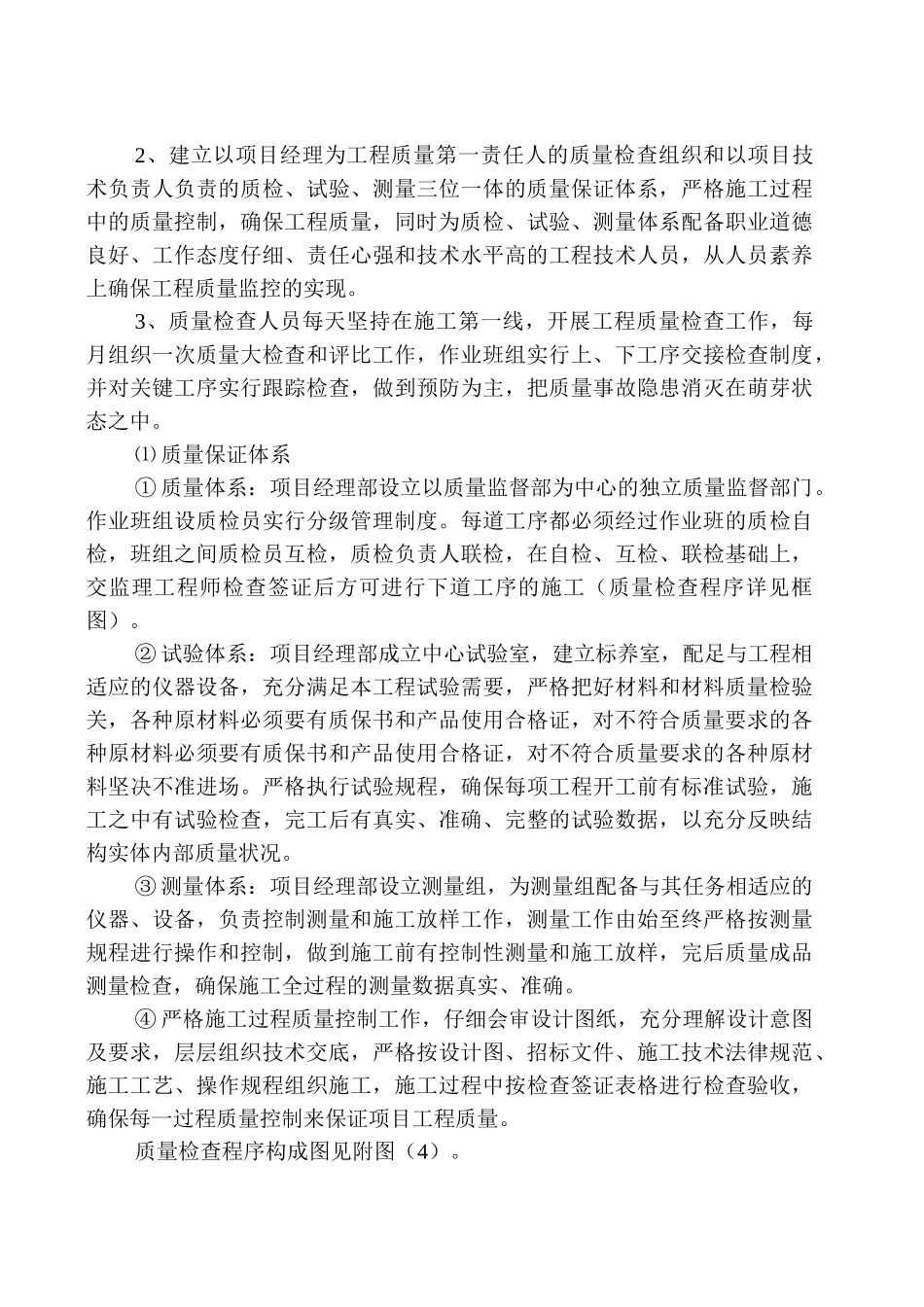 陈李公路某收费站工程施工组织设计方案_第3页