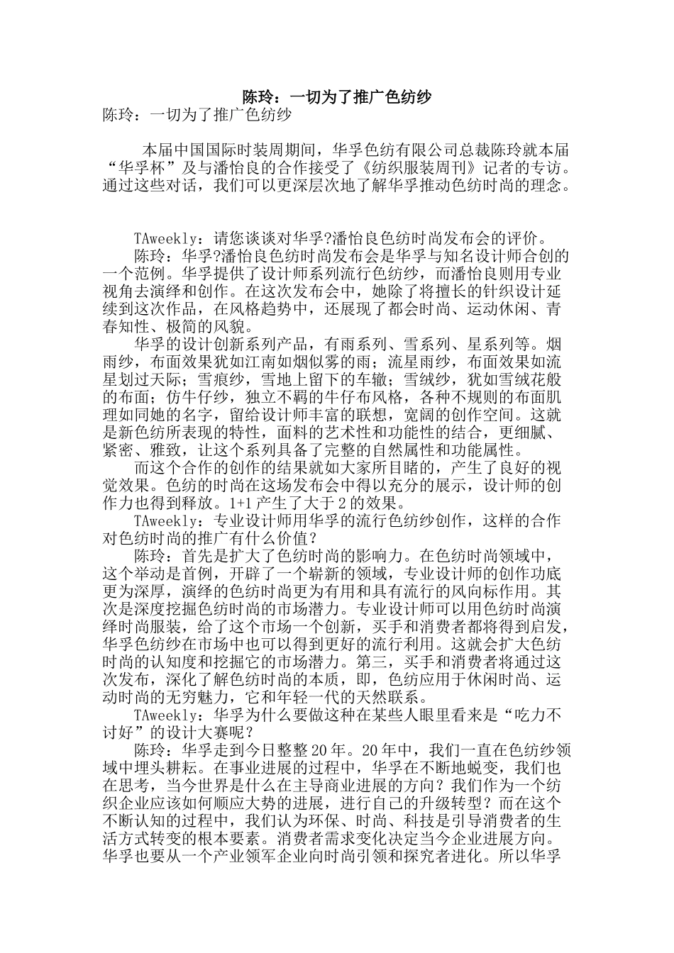 陈玲：一切为了推广色纺纱_第1页