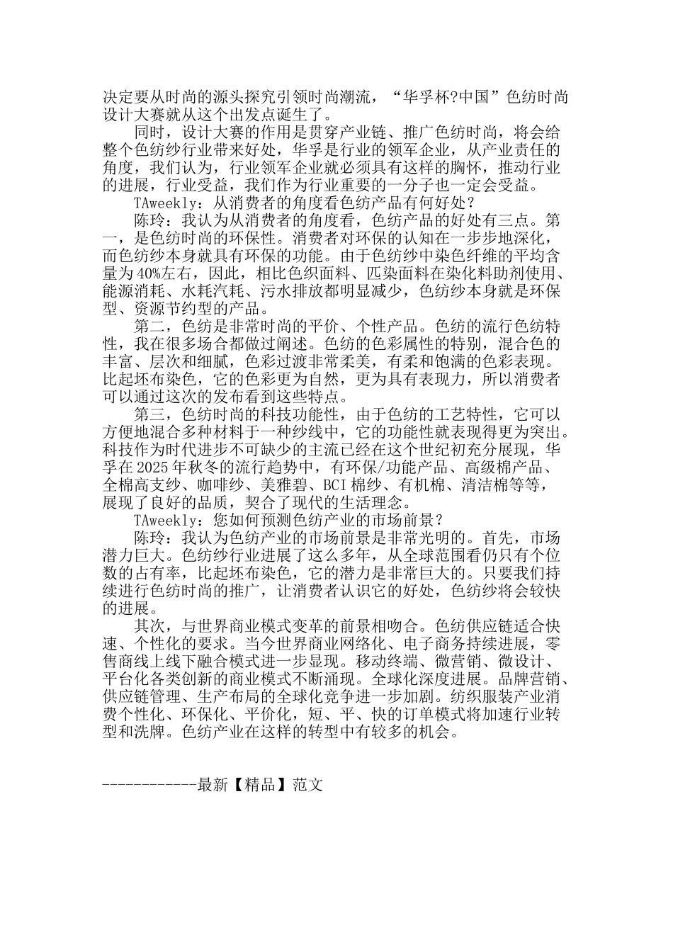 陈玲：一切为了推广色纺纱_第2页