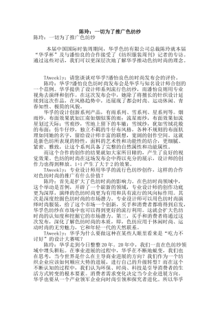 陈玲：一切为了推广色纺纱