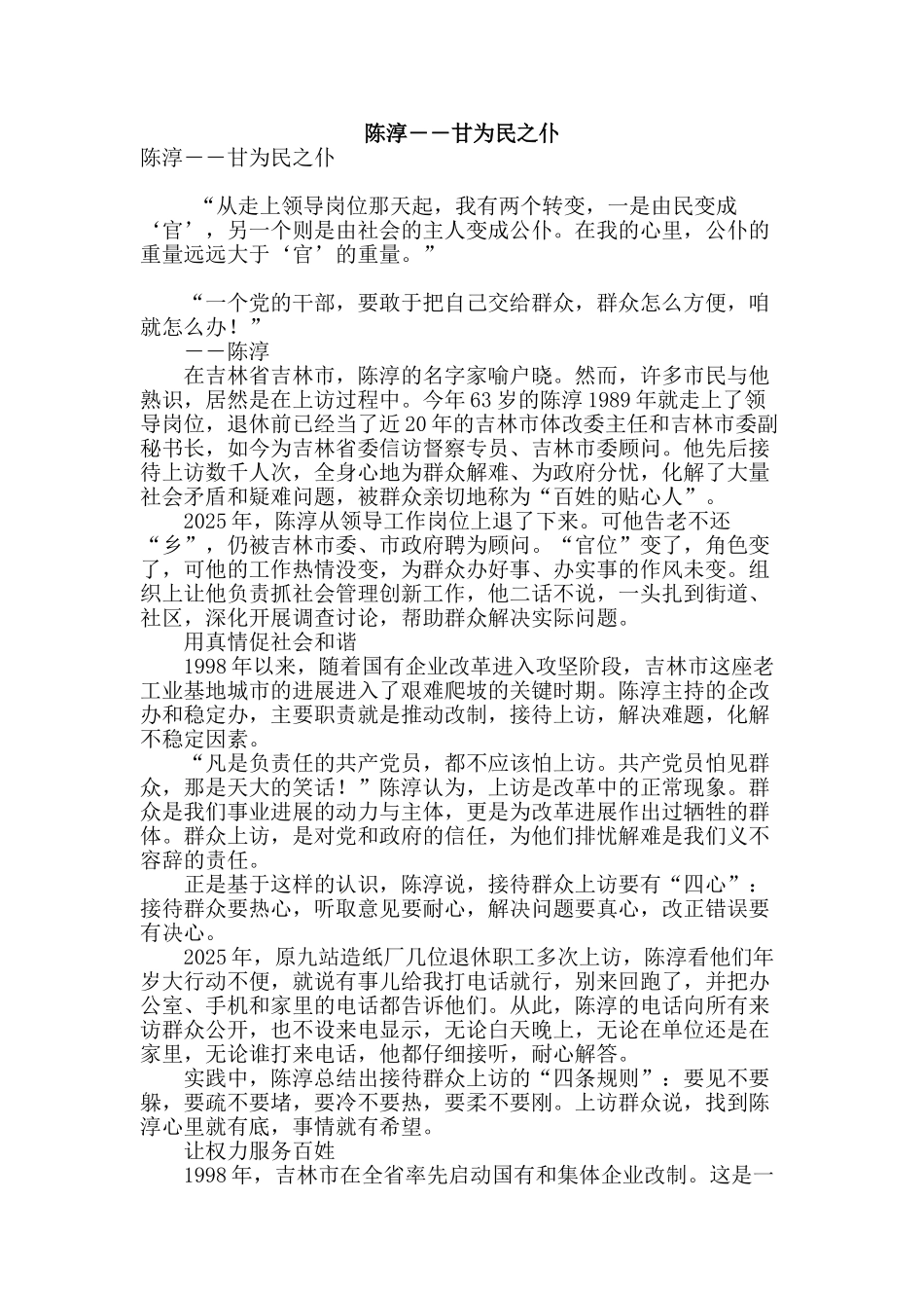 陈淳――甘为民之仆_第1页