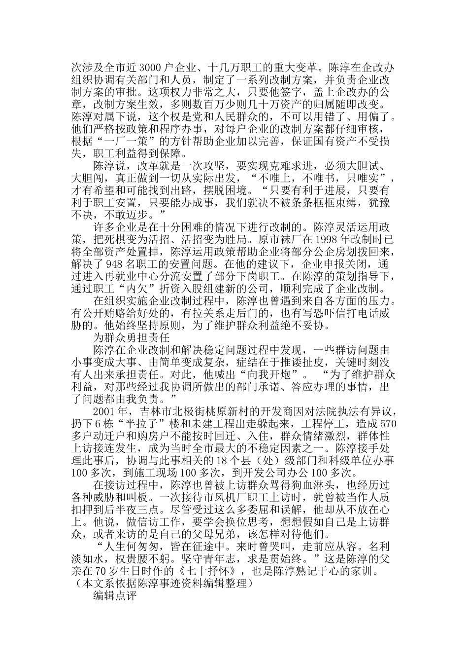 陈淳――甘为民之仆_第2页